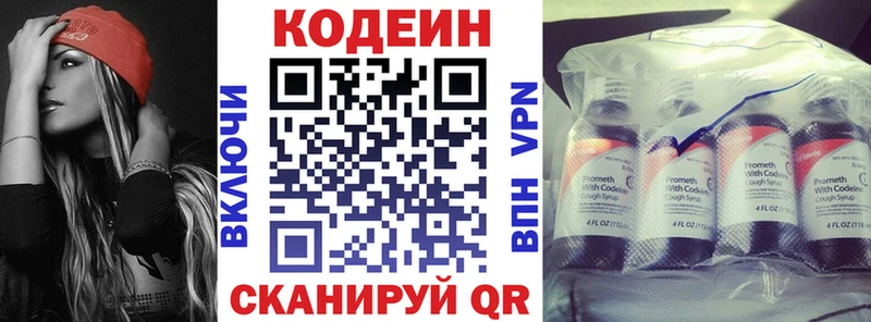 хочу наркоту  Новый Оскол  Codein напиток Lean (лин) 